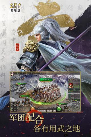 三国志战略版国服