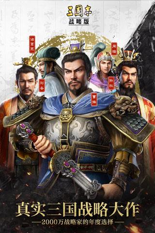 三国志战略版国服
