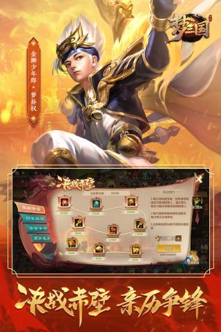 梦三国官方版