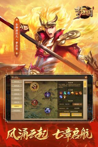 梦三国官方版