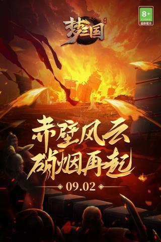 梦三国官方版