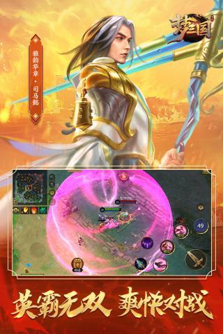 梦三国官方版