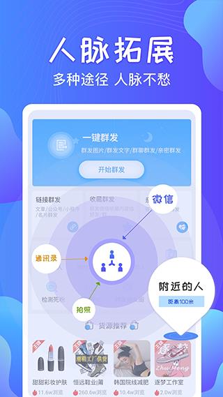 一键群发软件