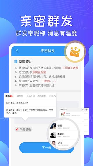一键群发软件