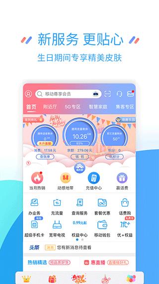 江苏移动掌上营业厅客户端