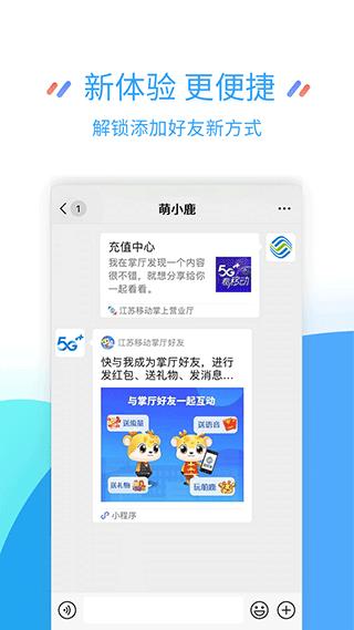 江苏移动掌上营业厅客户端