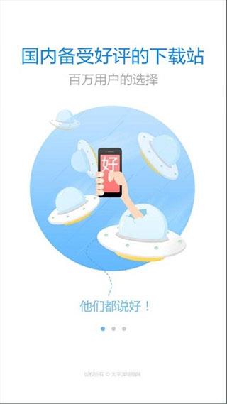 太平洋下载中心手机版