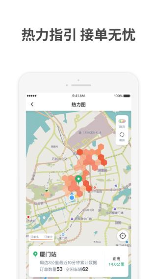 aa出行司机端app