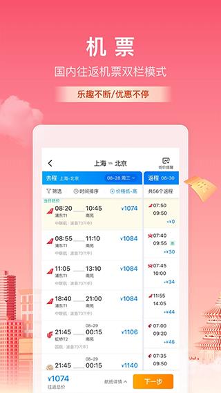 携程火车票app(携程旅行)