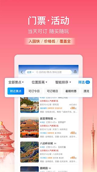 携程火车票app(携程旅行)