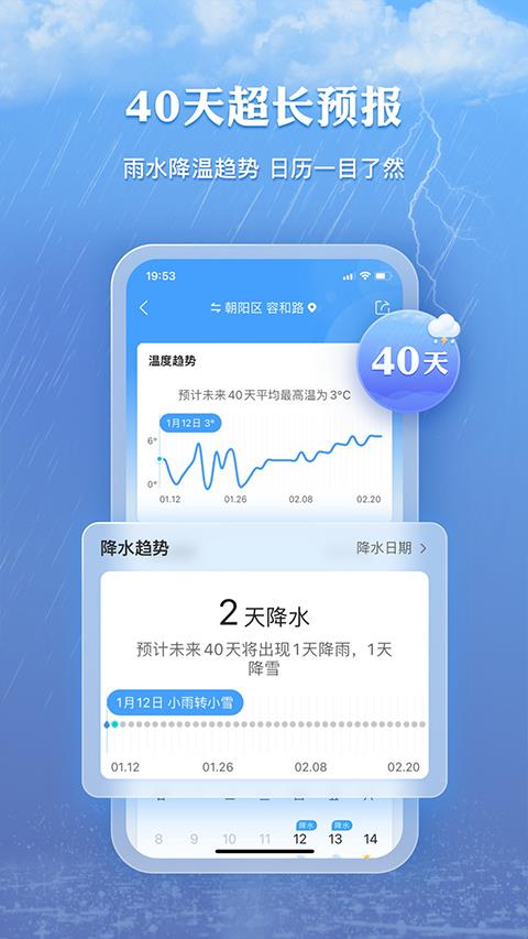 墨迹天气预报官方正版app