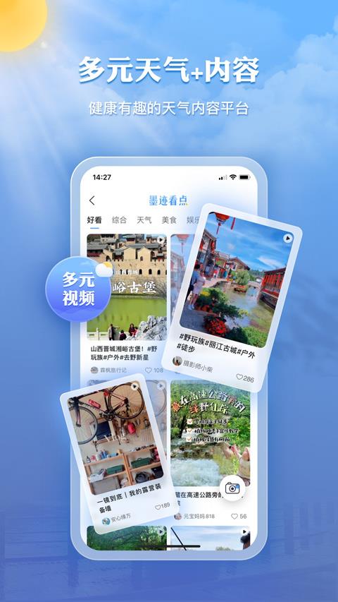 墨迹天气预报官方正版app