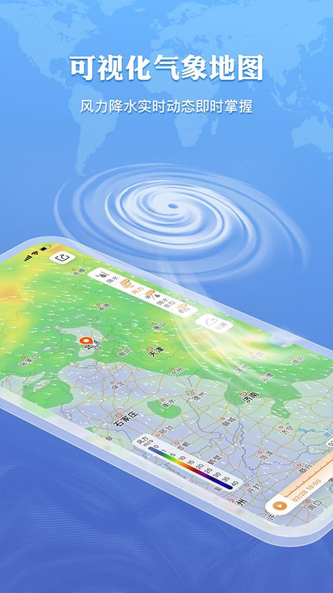 墨迹天气预报官方正版app