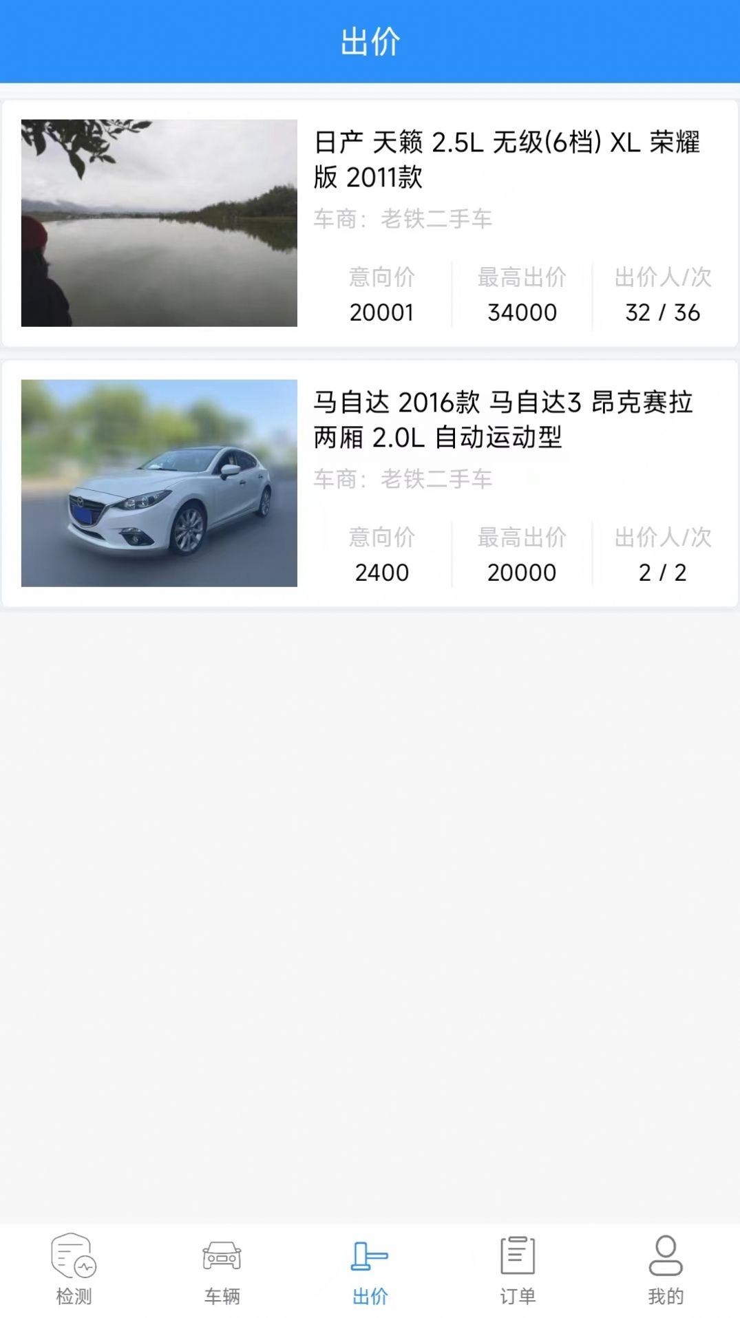 共享拍车商家端