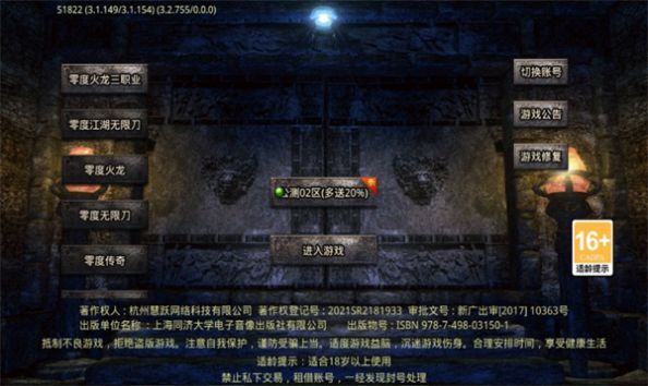 零度火龙三职业官方版