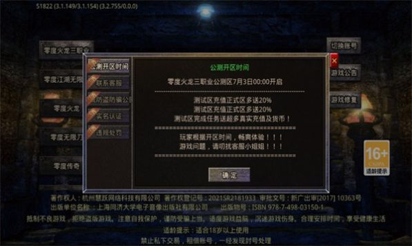 零度火龙三职业官方版