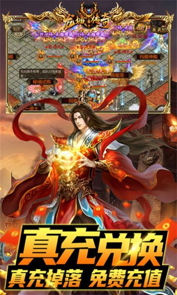 龙城传奇重回经典版