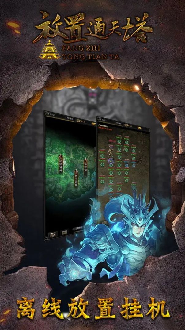 放置通天塔手游