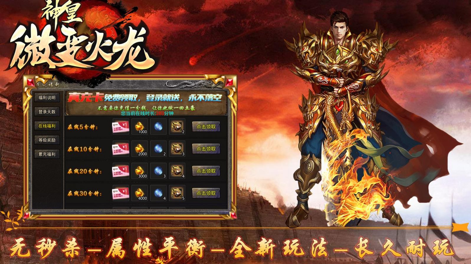 神皇微变火龙手游