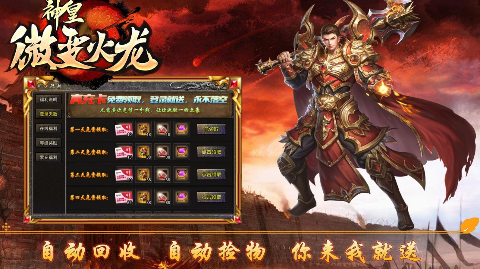 神皇微变火龙手游