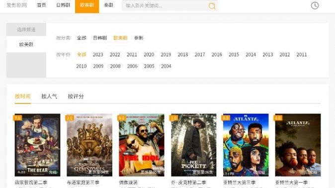 爱影剧