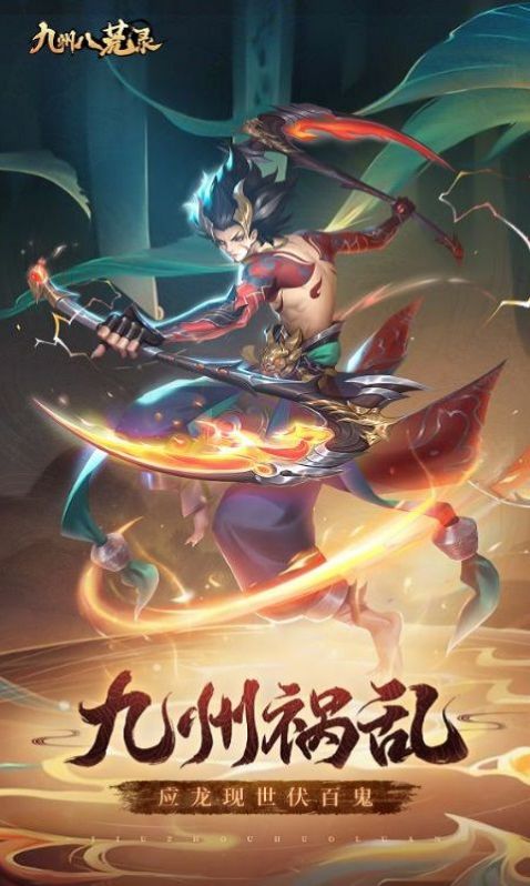 九州八荒录绝世无双手游
