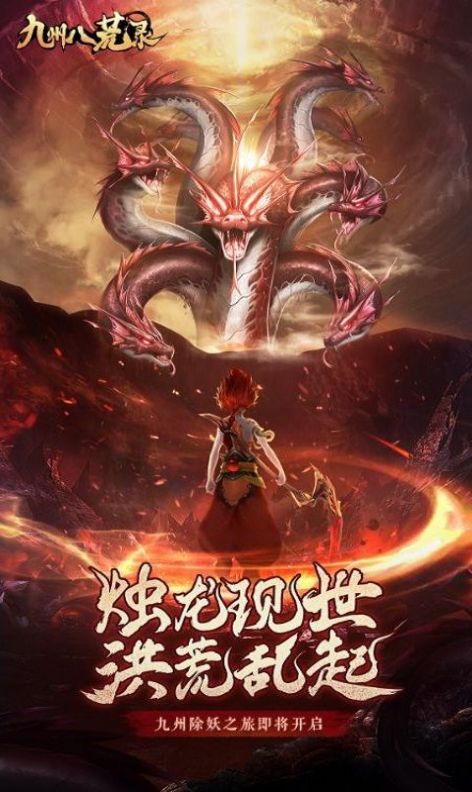 九州八荒录绝世无双手游