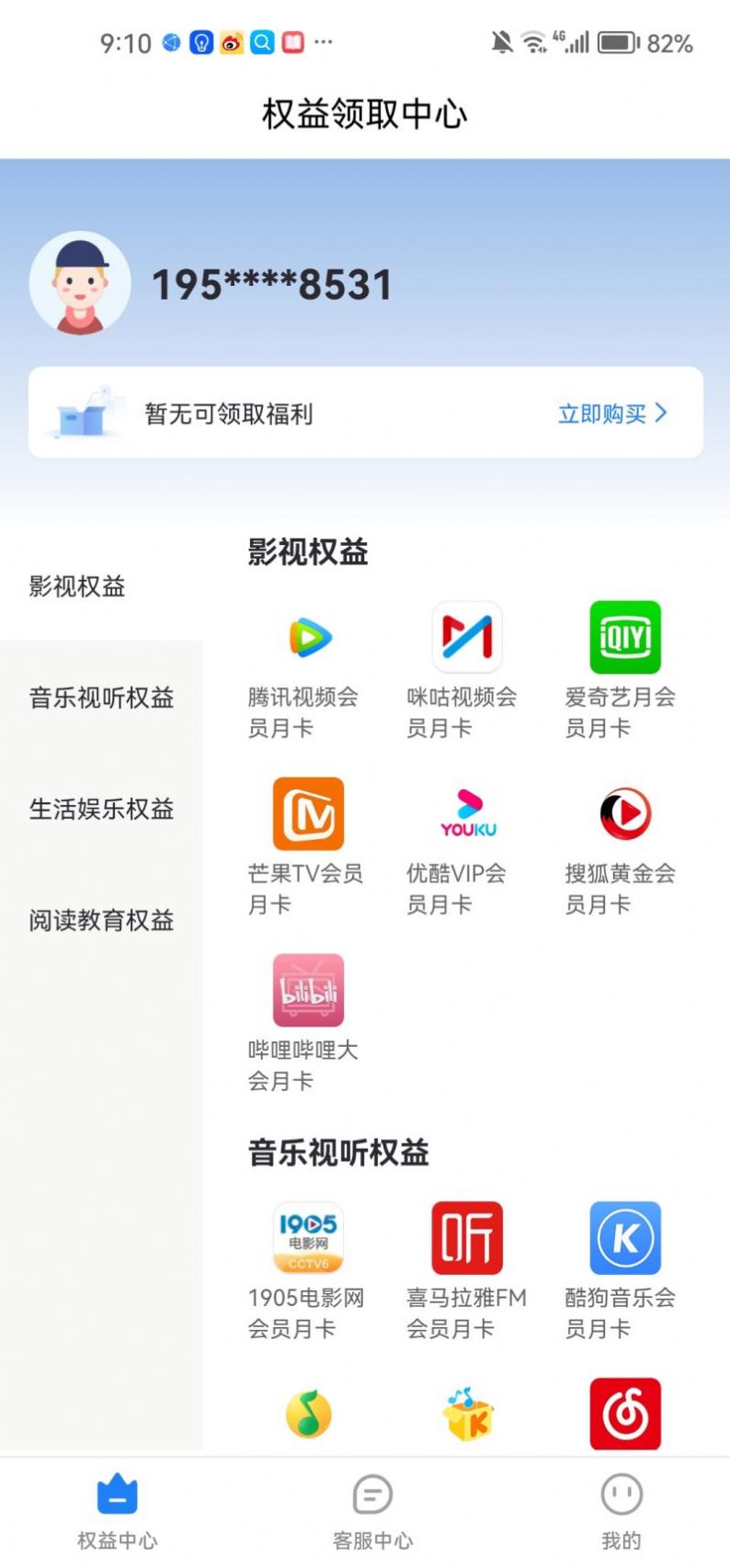 会员省钱购