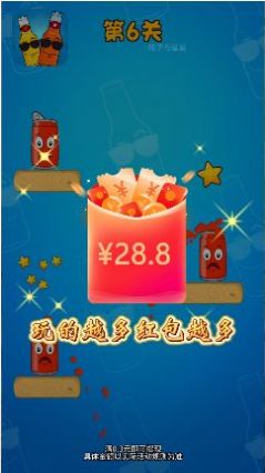 瓶子与星星红包版