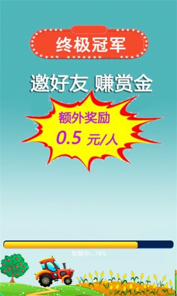 终极冠军游戏