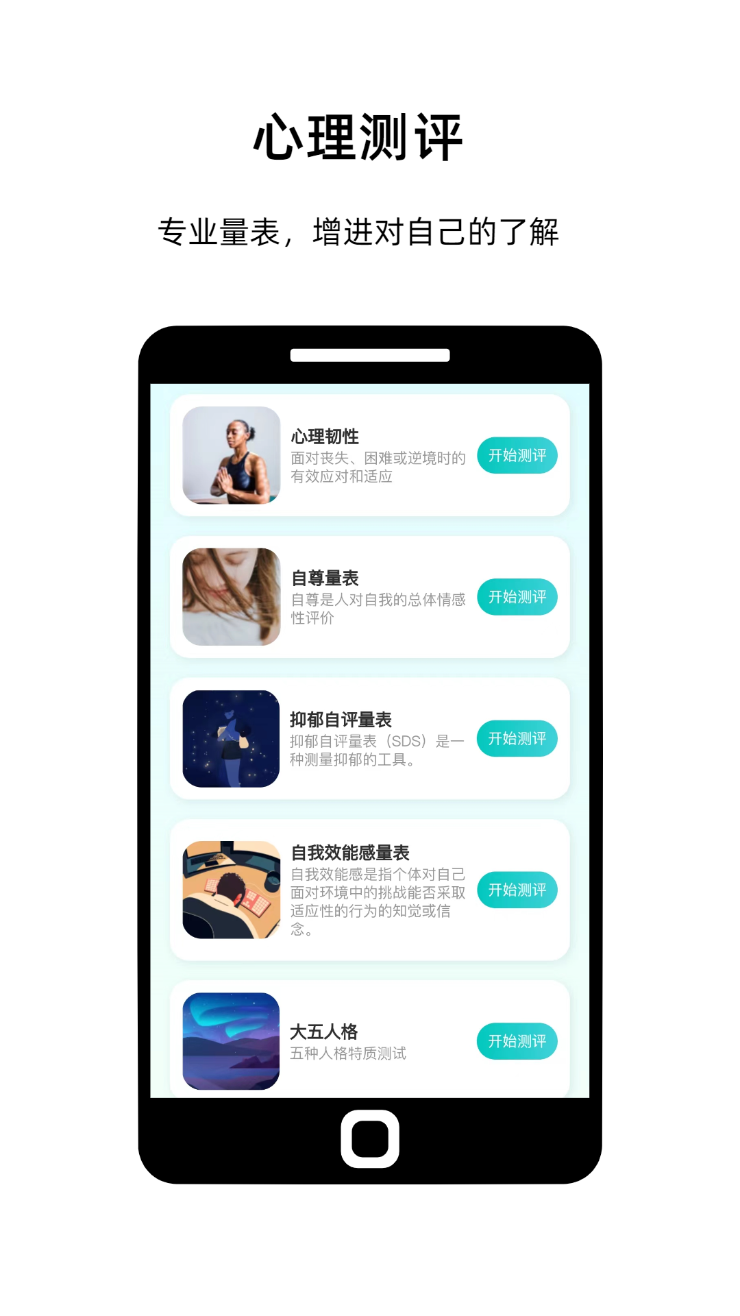 情绪科学软件