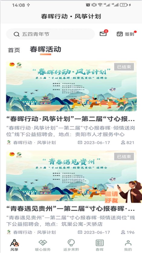 春晖行动