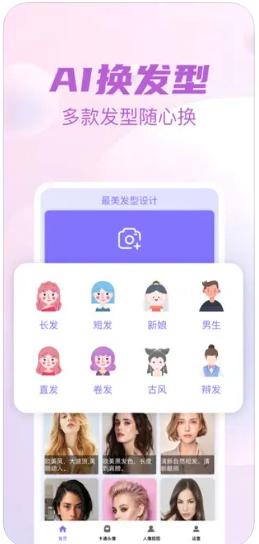 最美发型设计