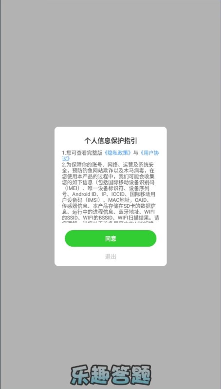 乐趣答题