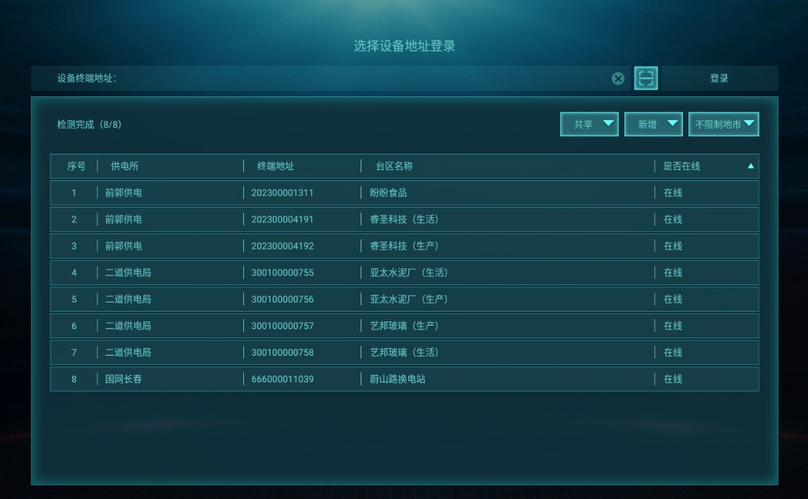 管理终端软件