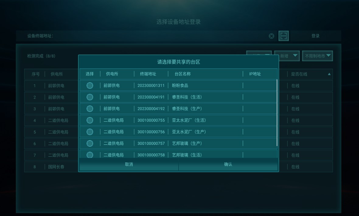 管理终端软件