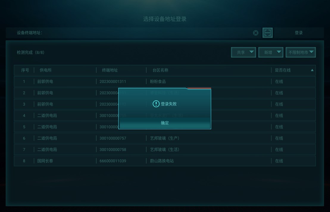 管理终端软件