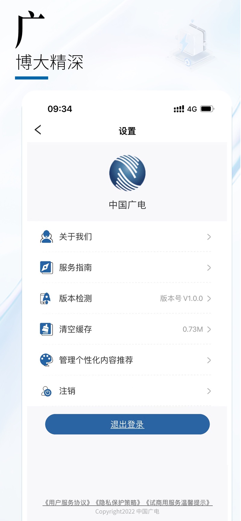 中国广电营业厅