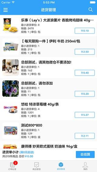 宅米商家版
