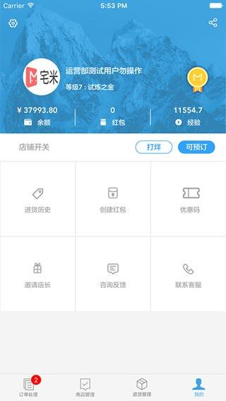 宅米商家版