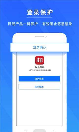网易帐号管家安卓版