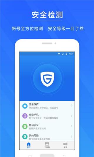 网易帐号管家安卓版