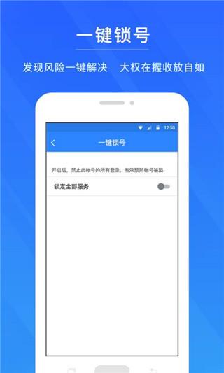 网易帐号管家安卓版