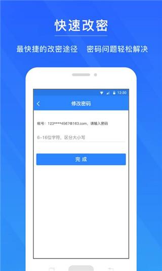 网易帐号管家安卓版