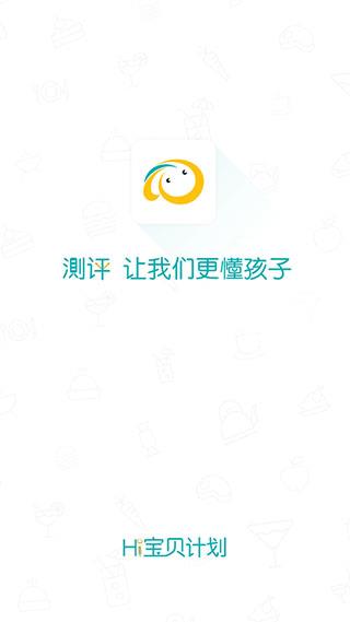 hi宝贝计划app官方版