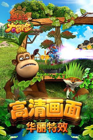 熊出没大冒险无敌版