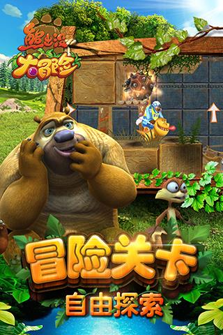 熊出没大冒险无敌版