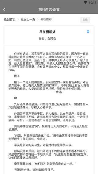 期刊杂志app