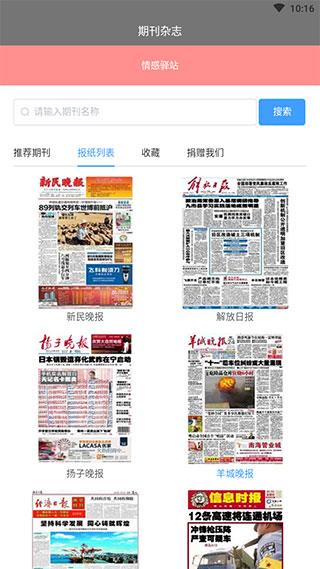 期刊杂志app