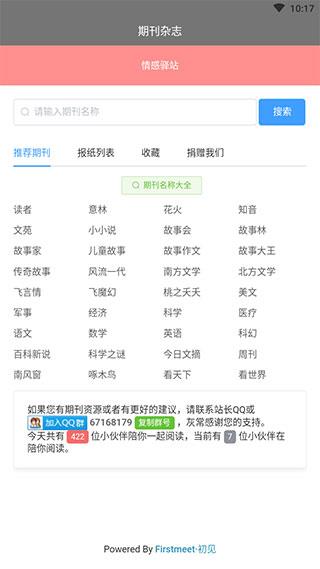 期刊杂志app
